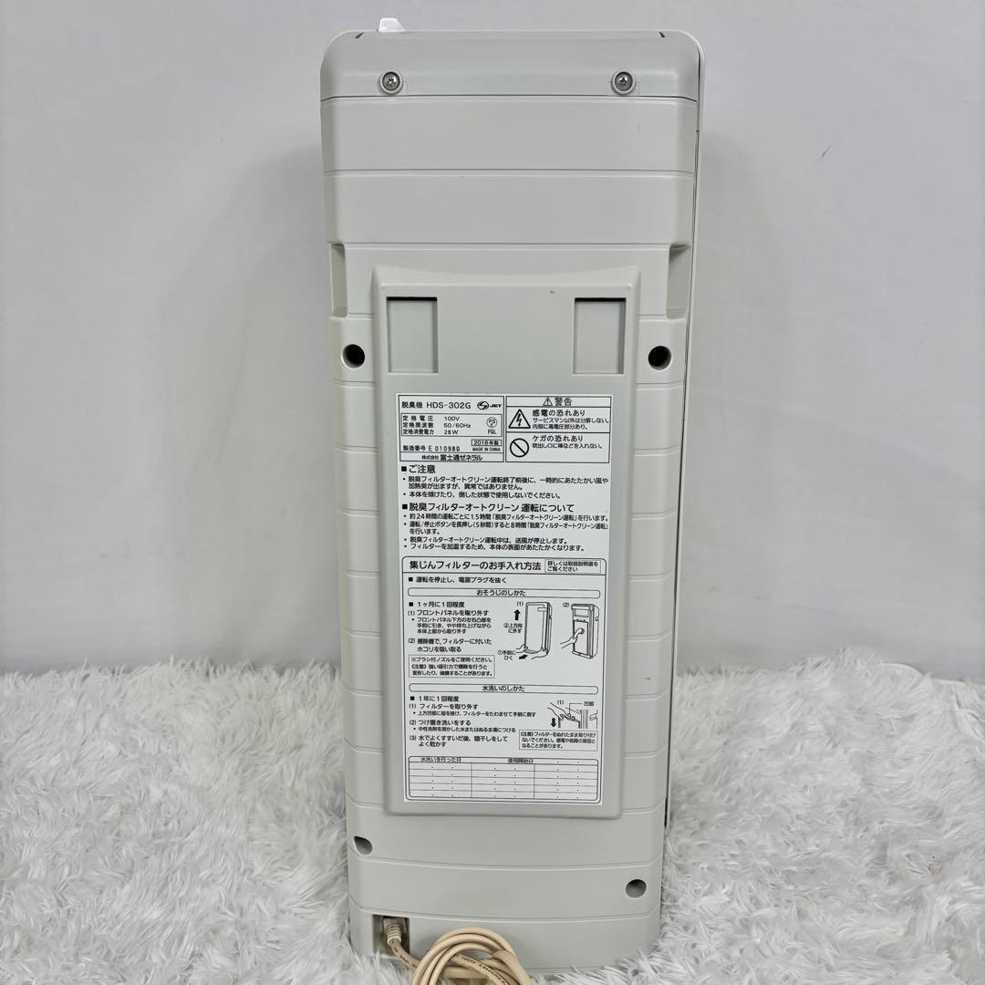 富士通ゼネラル 脱臭機 プラズィオン 集塵機能 HDS-302G ペット