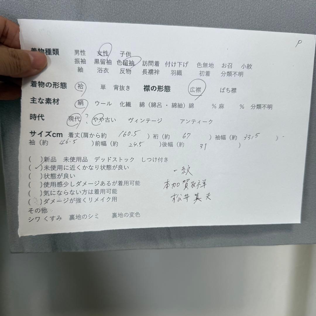 超美品　色留袖　本加賀友禅　松井眞夫　作家物　落款　正絹　袷　160 グレー