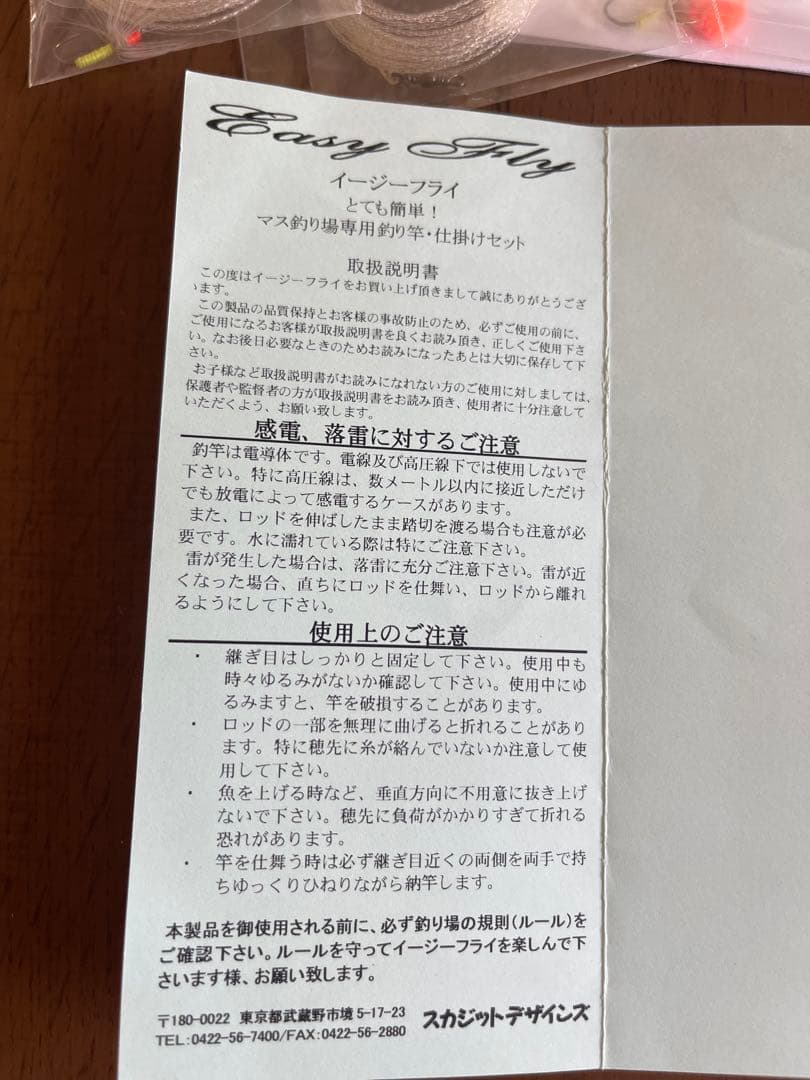 [爆釣]マス釣り場専用ロッド イージーフライ仕掛けセット