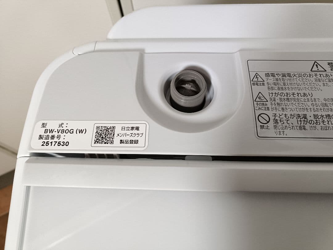 日立 ビートウォッシュ BW-DV80G 洗濯機 8kg 22年製