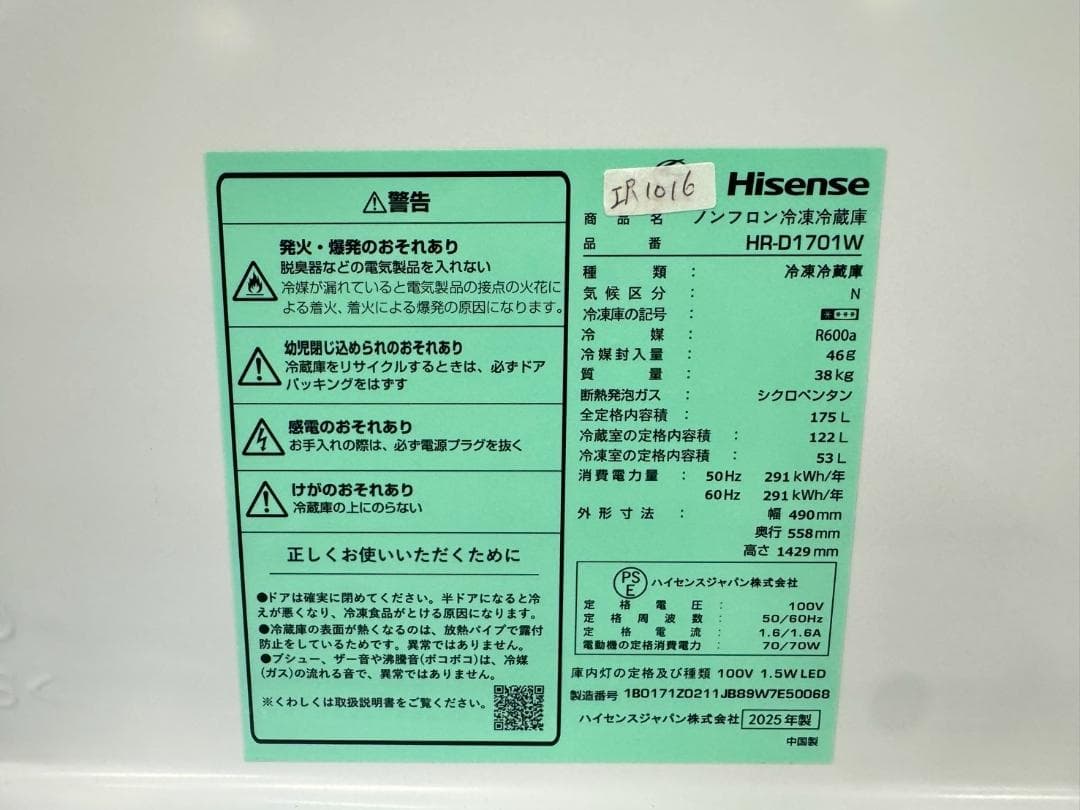 【高年式】大阪送料無料★3か月保障★2025年★HR-D1701W★IR1016