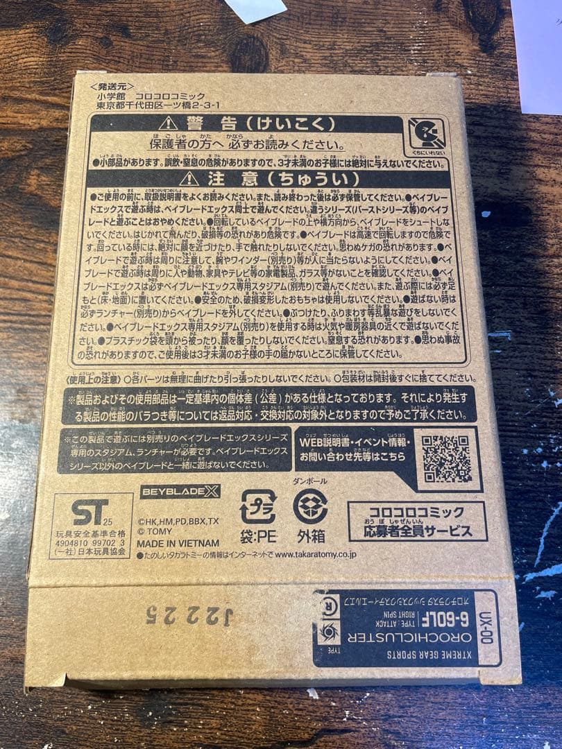 オロチクラスタ