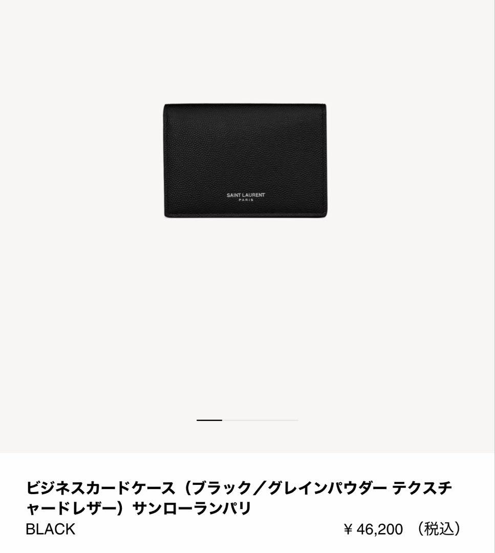 サンローラン　名刺入れ