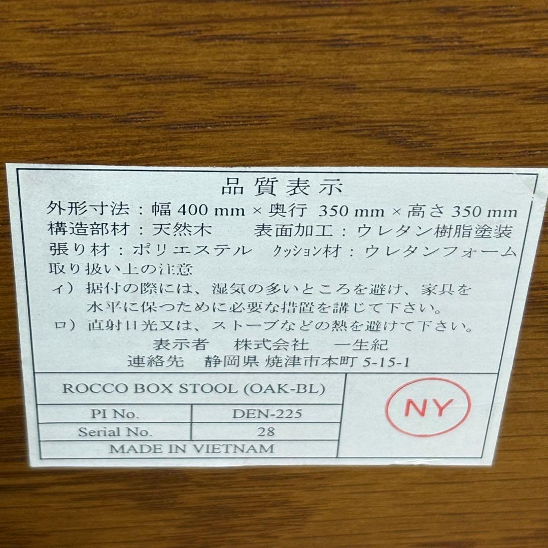 【廃盤】一生紀 オットマン スツール ROCCO BOX SOOL