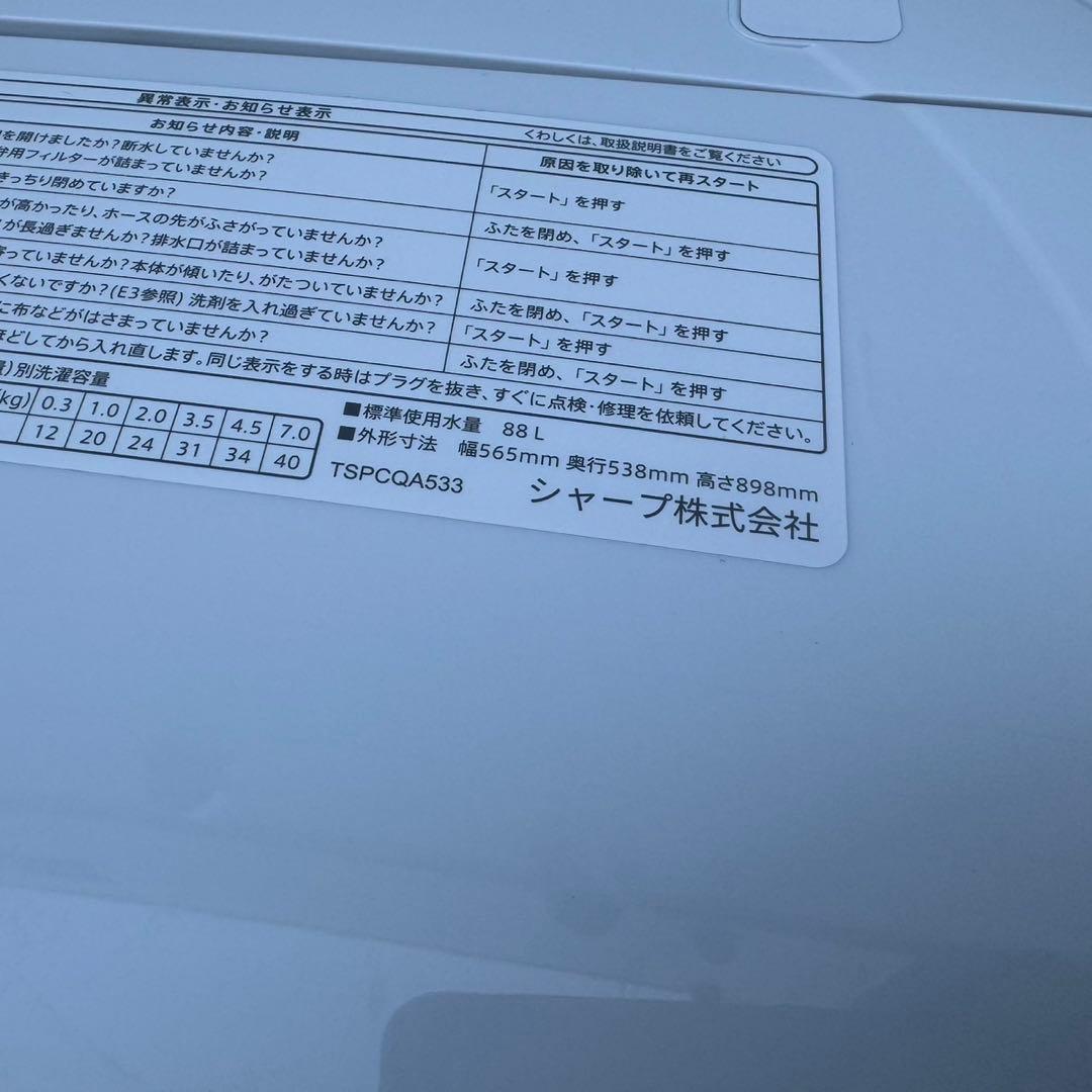 15★2025年製★ほぼ新品★シャープ　洗濯機　7KG 大型　一人暮らし
