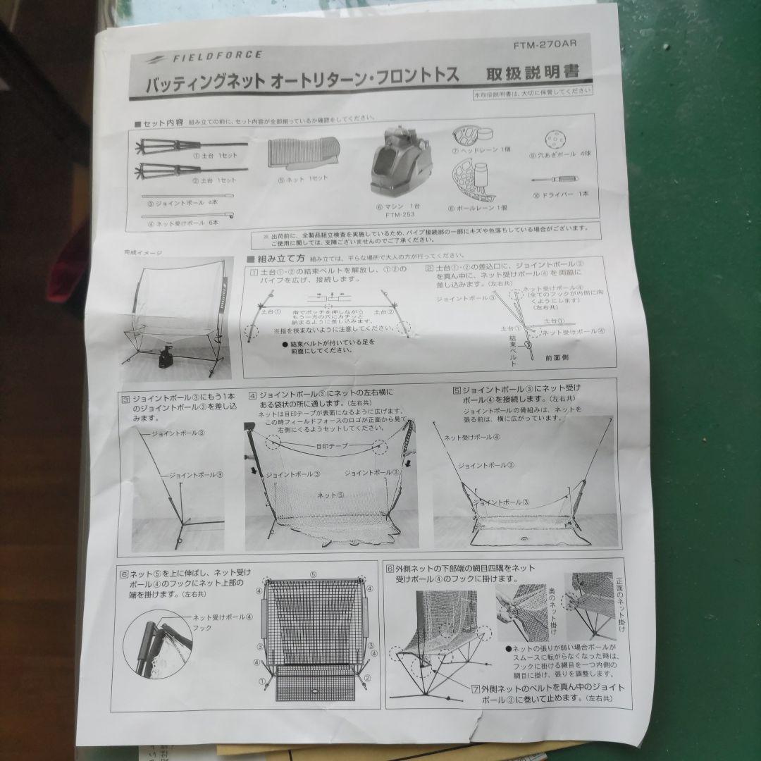 フィールドフォース　オートリターン・フロントトス　別売ACアダプター付き