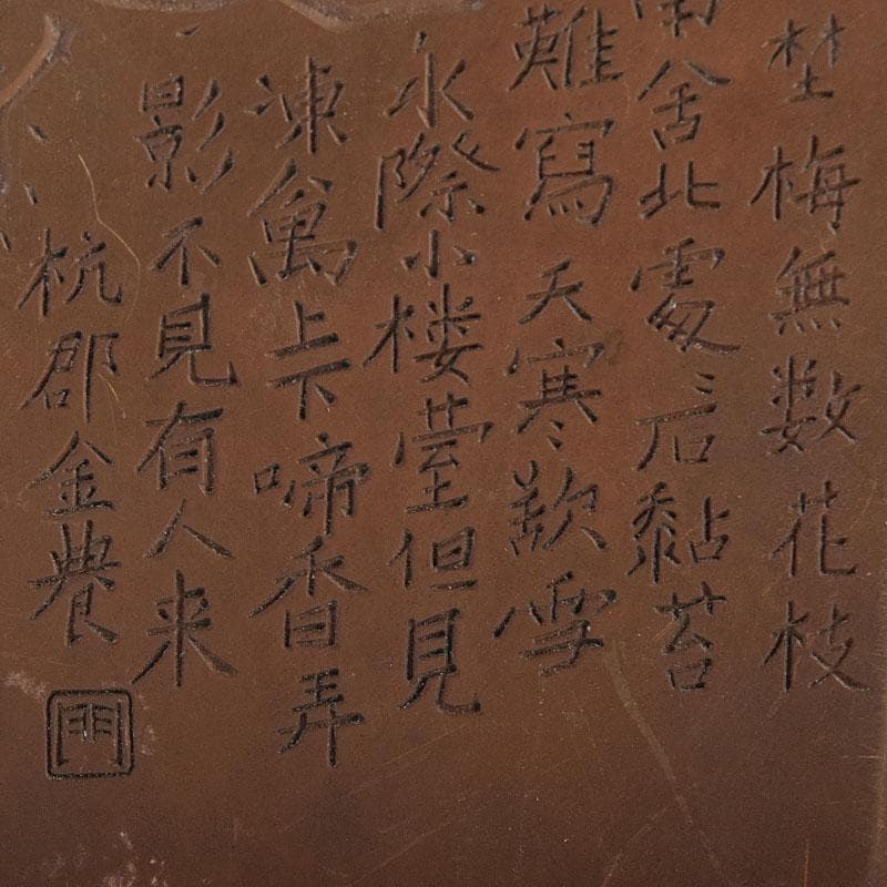 中国　古銅　唐銅　漢詩梅花刻　蓋物　四方箱　墨箱　M　R8649