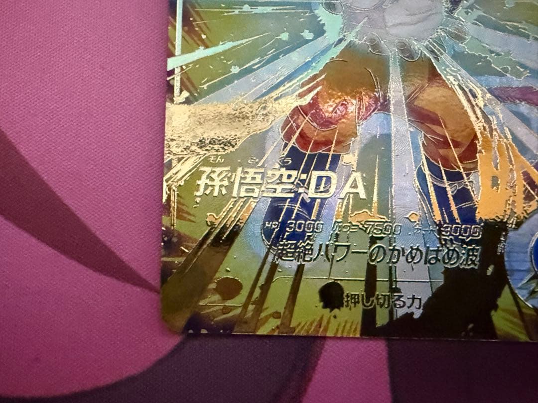 【ノンノン】SDV4-060 孫悟空：DA パラレル版