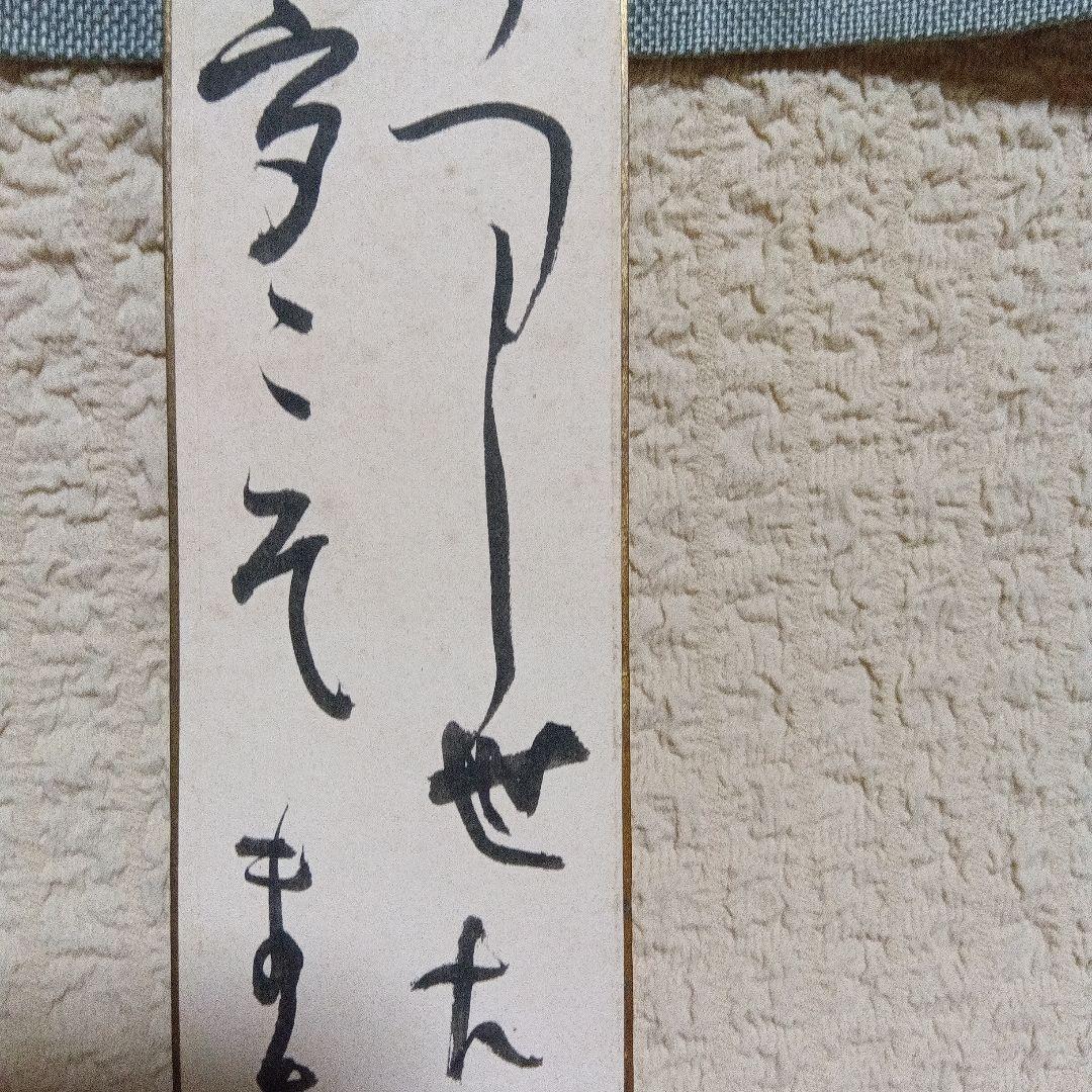 希少　真筆保証　江戸川乱歩　直筆　サイン　署名　短冊　毛筆