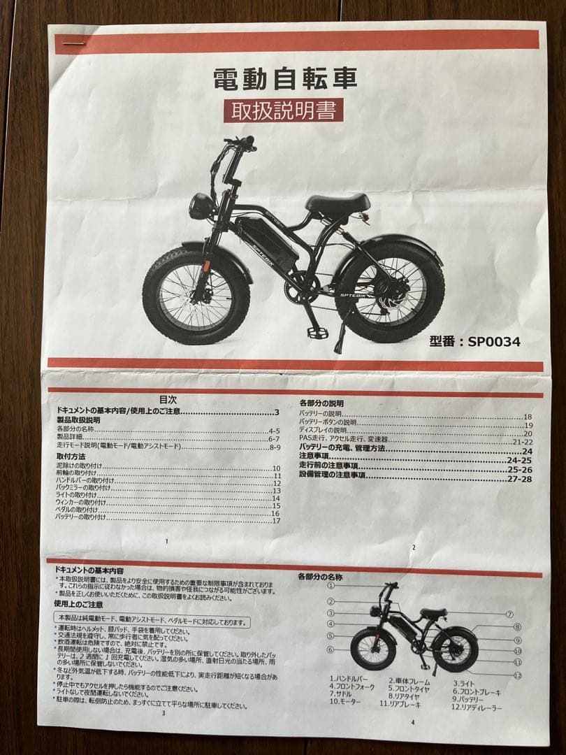 早い者勝ち! 中古電動アシスト自転車「SPTEBIK」通勤用 街乗り