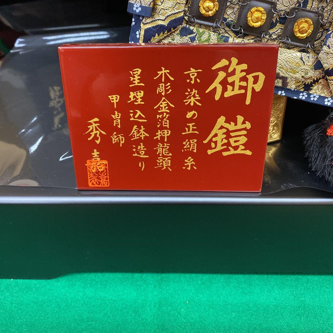 【190.】鎧兜★こどもの日★端午の節句★展示品p