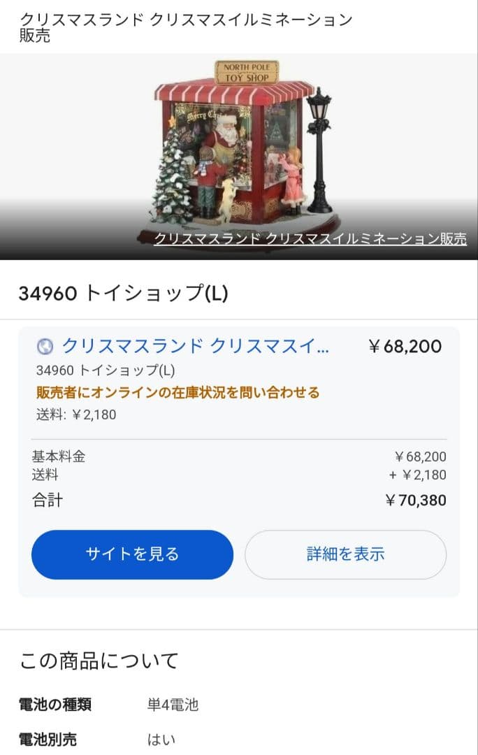 クリスマス　置物　NORTH POLE TOY SHOP