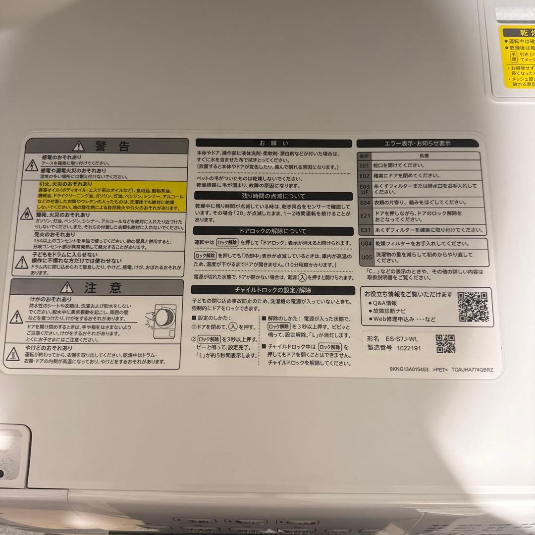 ドラム式電気洗濯乾燥機 SHARP ES-S7J-WL 2024年製