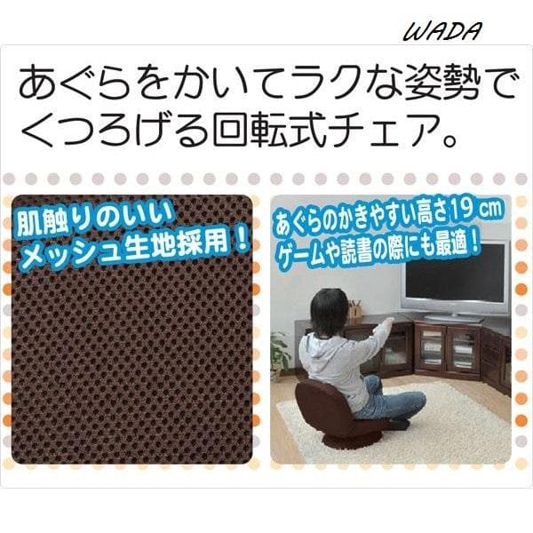 回転式あぐら座椅子(背もたれ付)