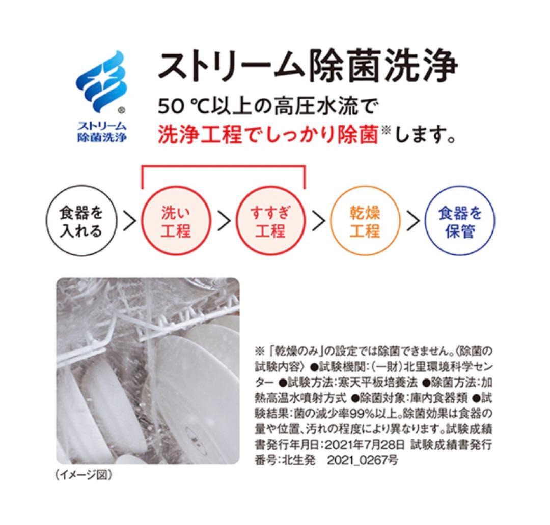 Panasonic 食洗機　NP-TSP1-W