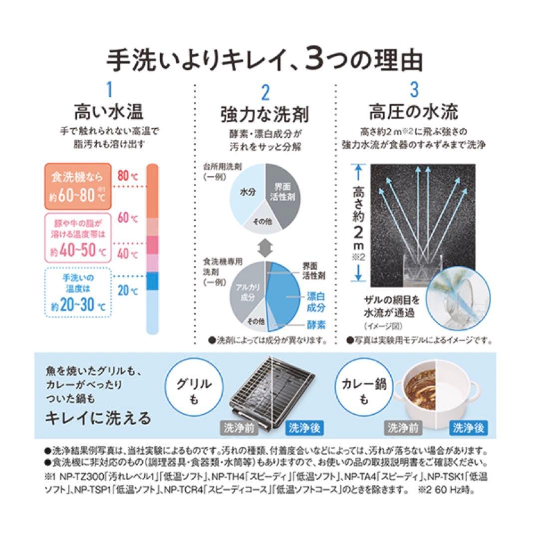 Panasonic 食洗機　NP-TSP1-W