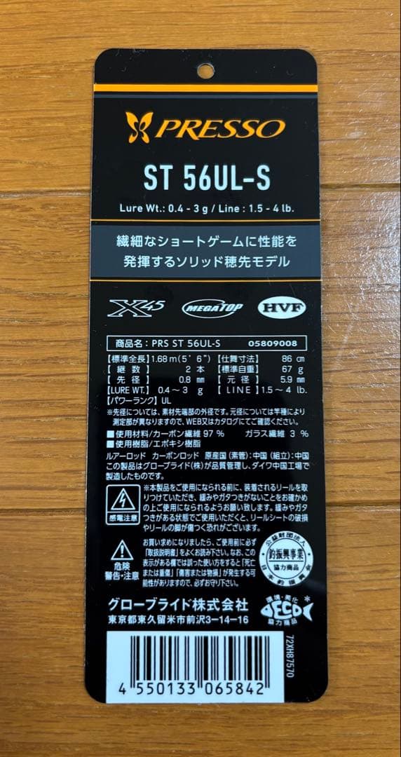 【最終値下げ】ダイワプレッソST 56UL-Sケース付き