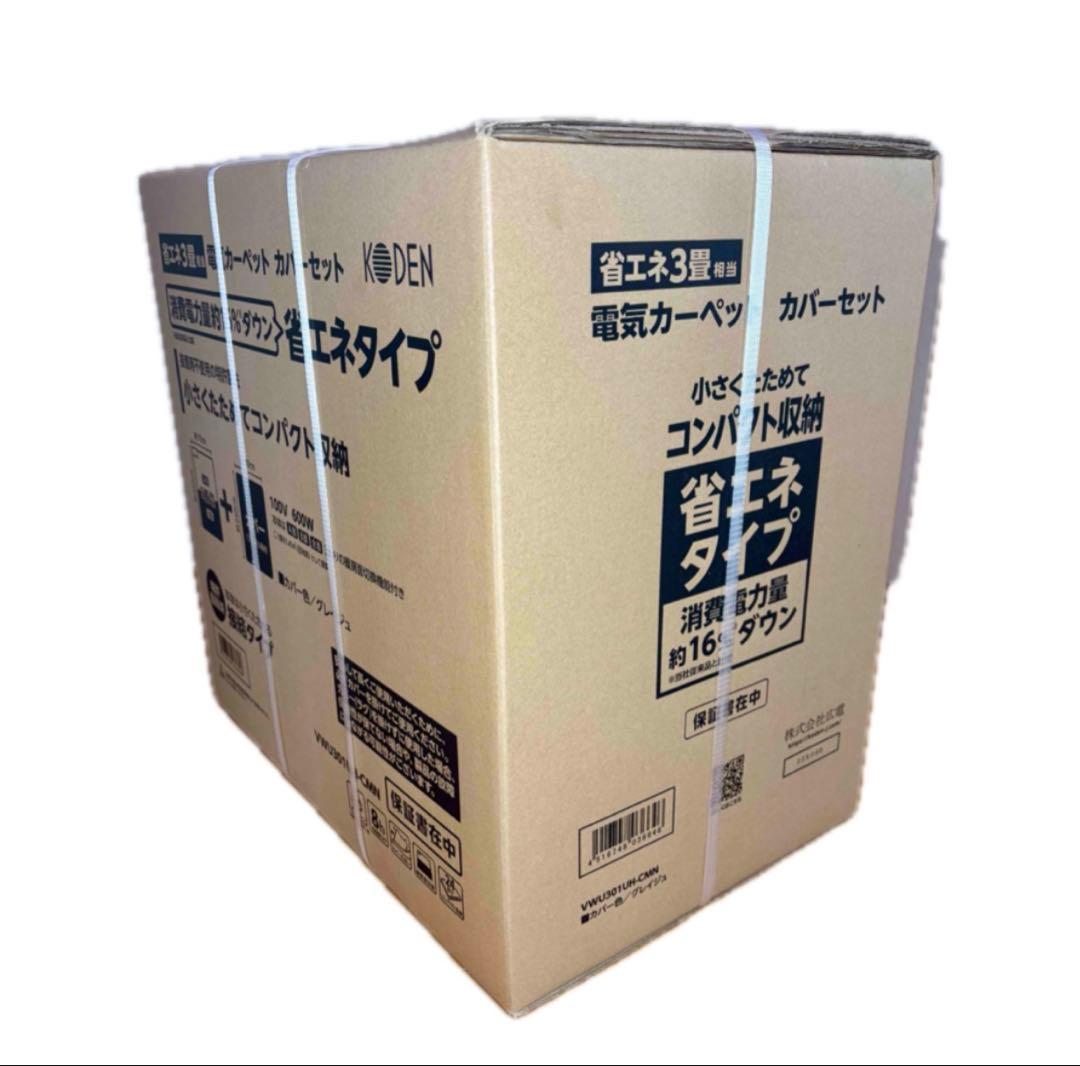 広電 VWU301UH-CMN ホットカーペット セット 3畳