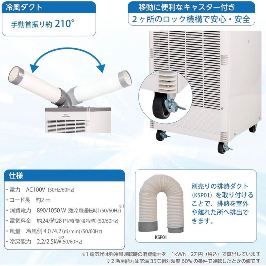広電 koden スポットクーラー コーデン ksm-257 業務用 省ドレン