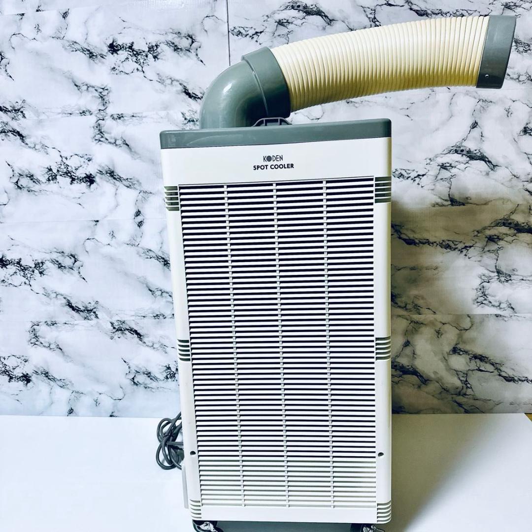 広電 koden スポットクーラー コーデン ksm-257 業務用 省ドレン