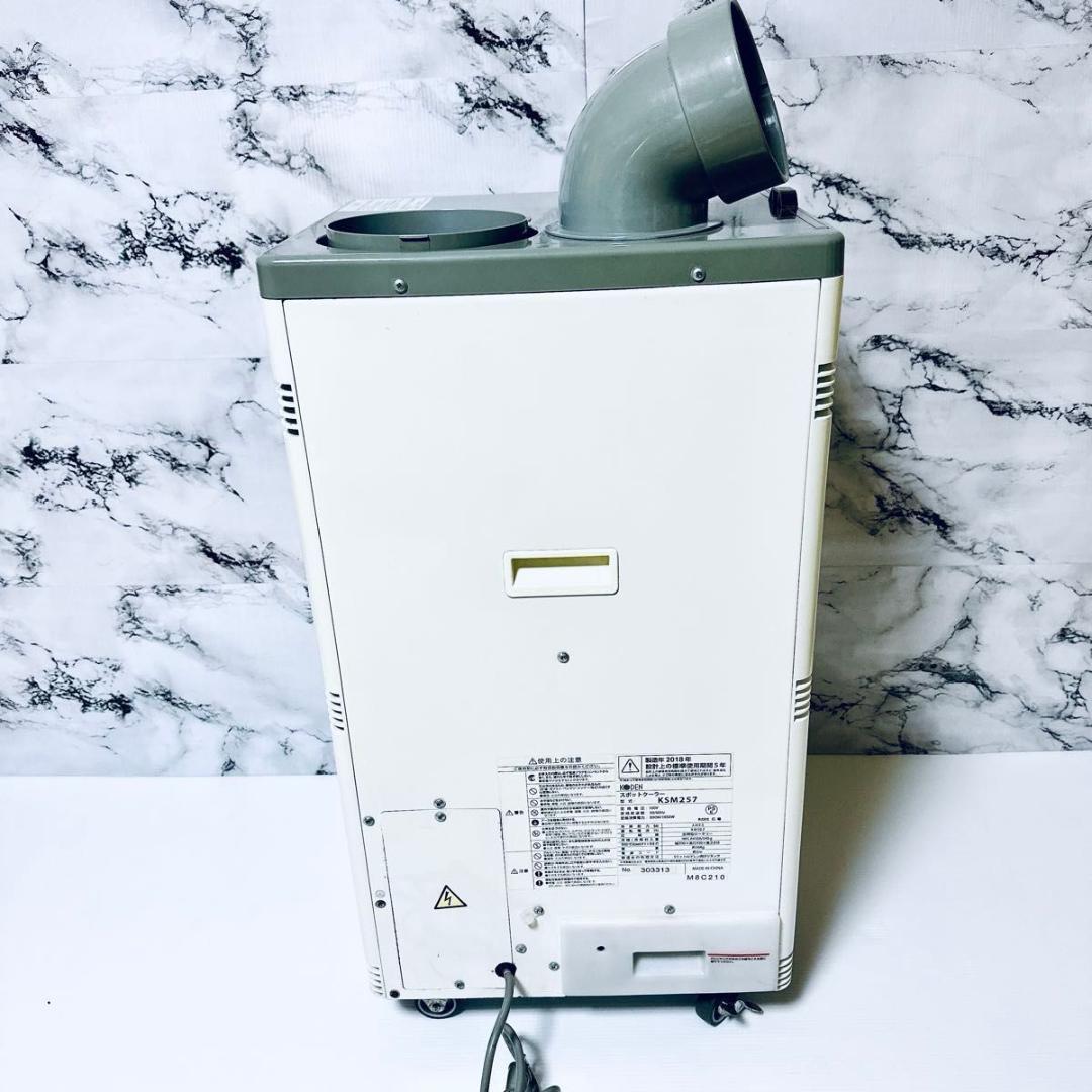 広電 koden スポットクーラー コーデン ksm-257 業務用 省ドレン