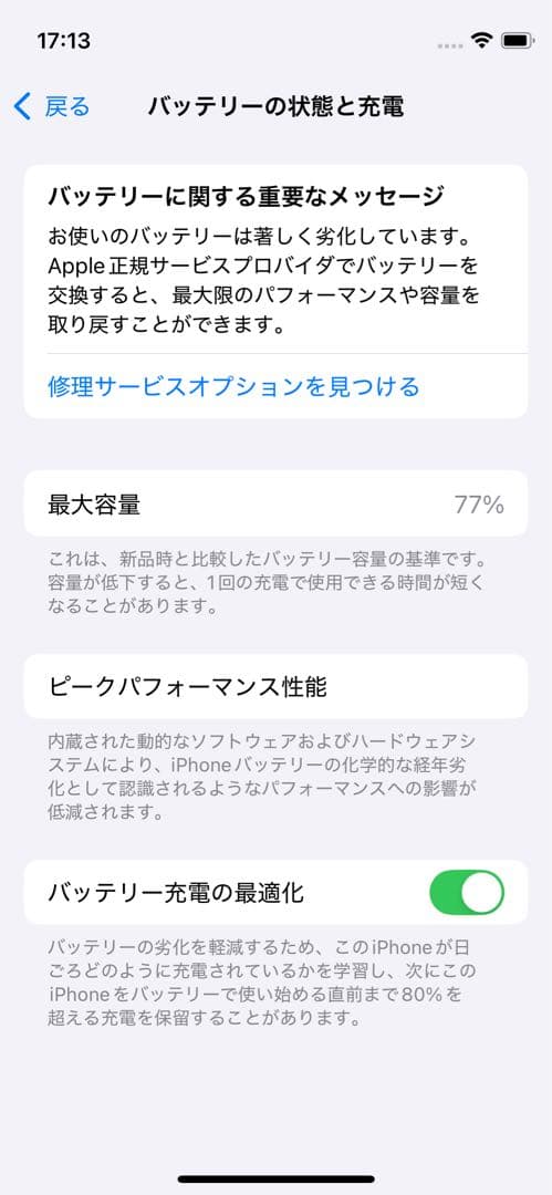 iPhone 12 mini 【バッテリー77%】