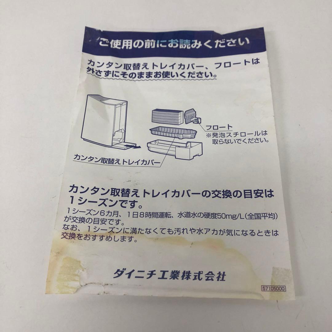 264-M Dainichi Plus 加湿器 HD-RXT522