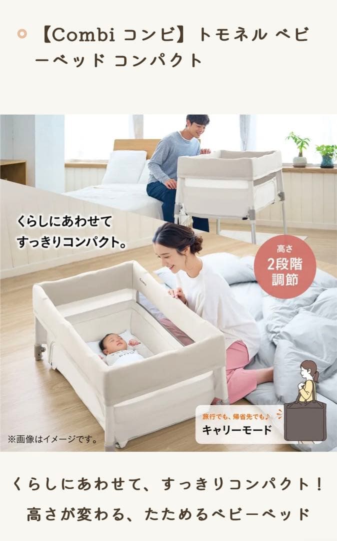 新品未開封すくすや トモネル ベビーベッド コンパクト
