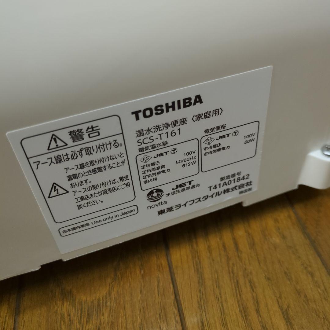 TOSHIBA 温水洗浄便座（ウォシュレット） SCS-T161