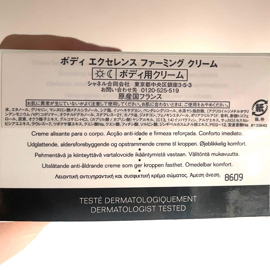 CHANEL ボディエクセレンスファーミングクリーム