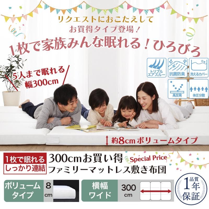 最安値！新品！送料込み！ワイドキング　ファミリーマットレス敷き布団