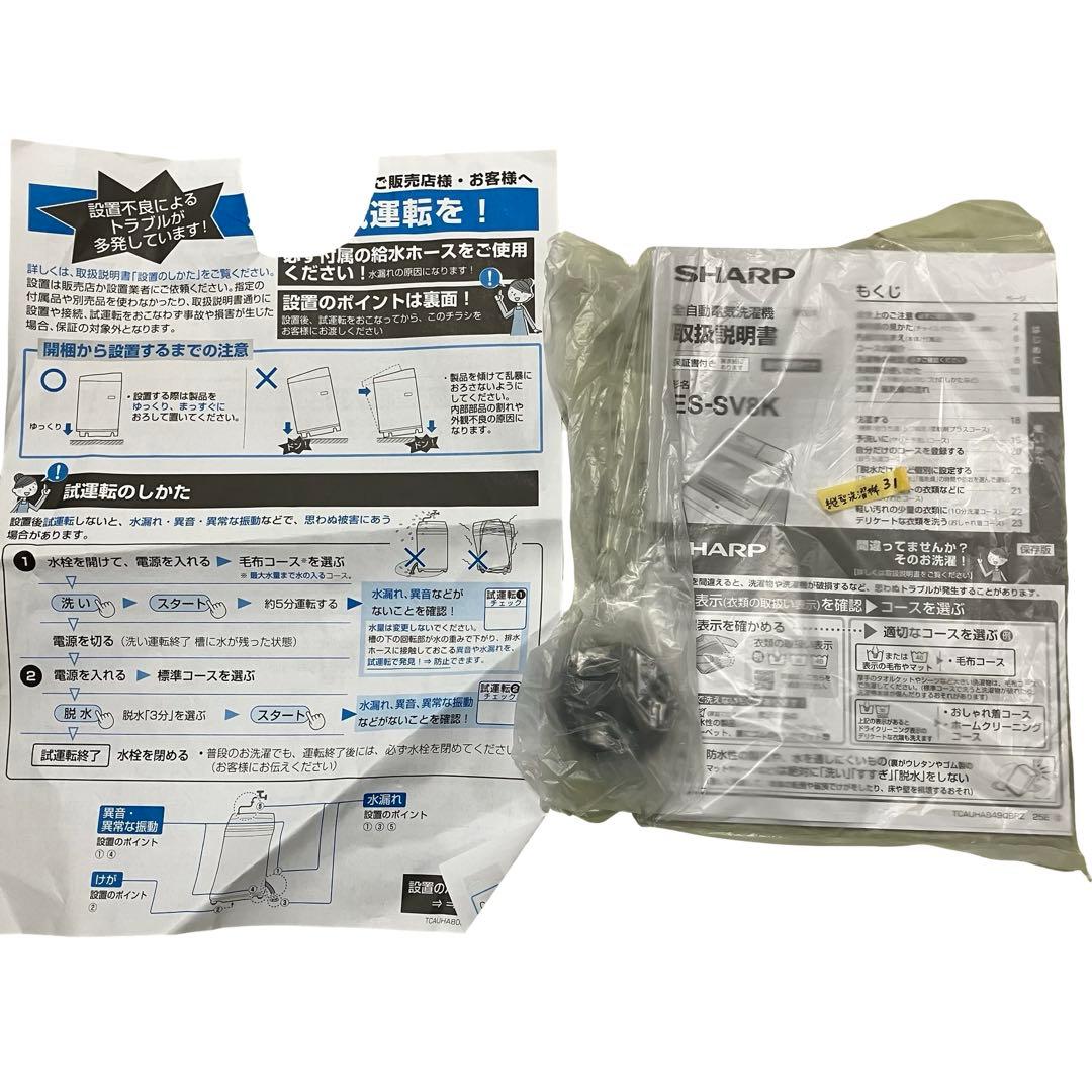 【極美品/24年製】シャープ 洗濯機 8kg ES-SV8K 穴なし槽 自動投入