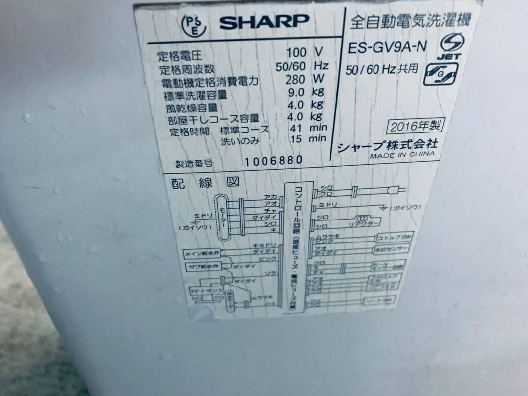♦SHARP 全自動電気洗濯機【2016年製】ES-GV9A-N