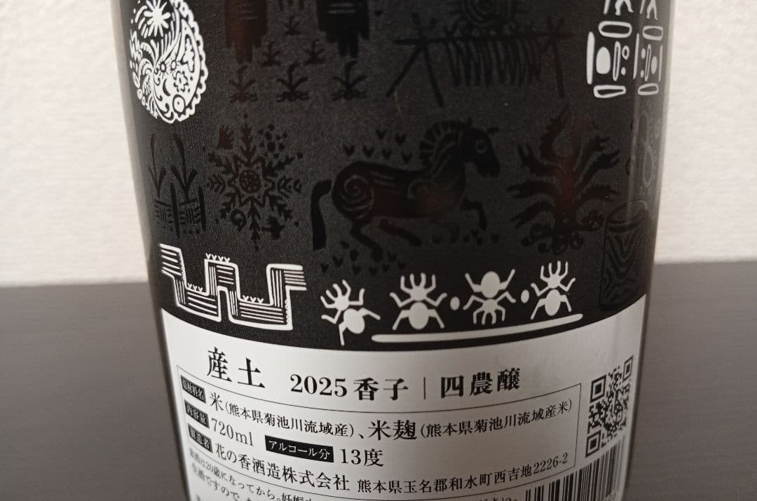 【産土2本_25.12】香子 四農醸/山田錦 四農醸