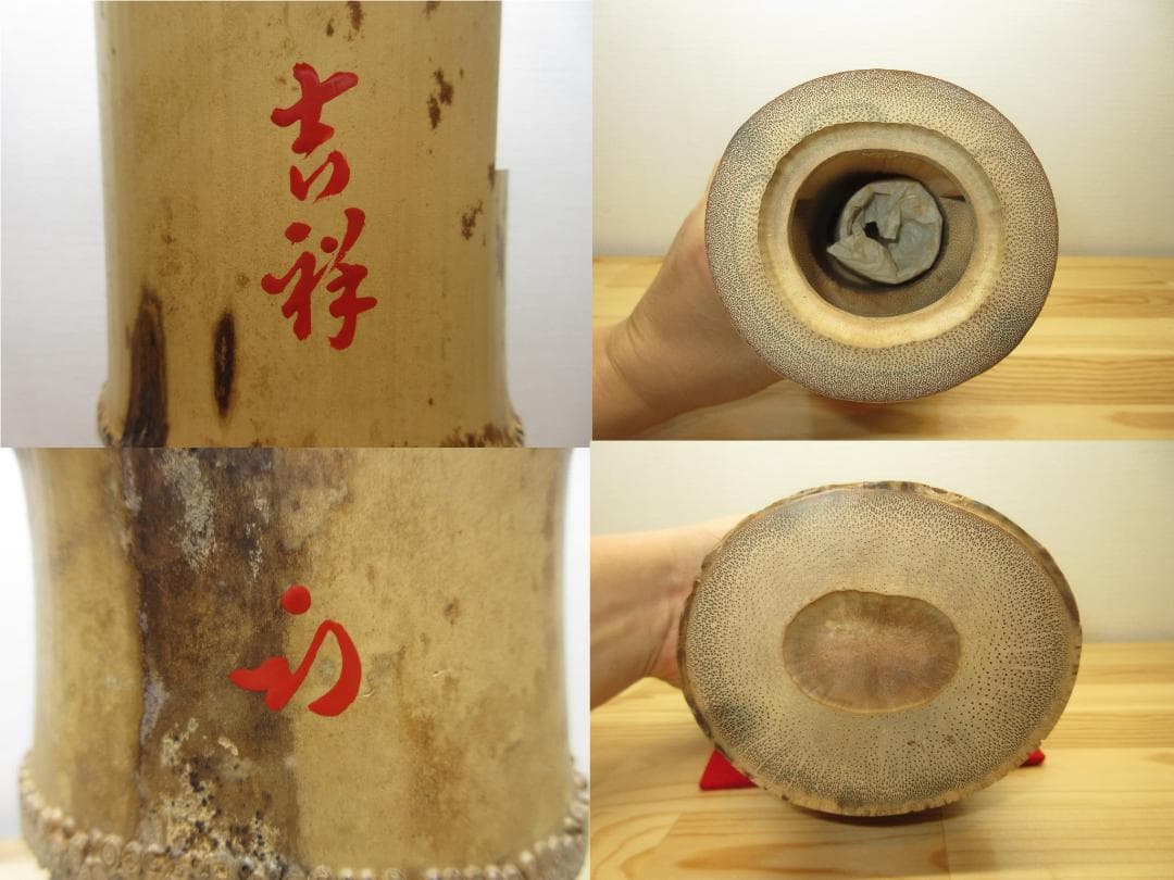 送料込【逢絢亭】茶道具 花入 竹一重切 銘「吉祥」表千家流書付 小倉宗朋 共箱