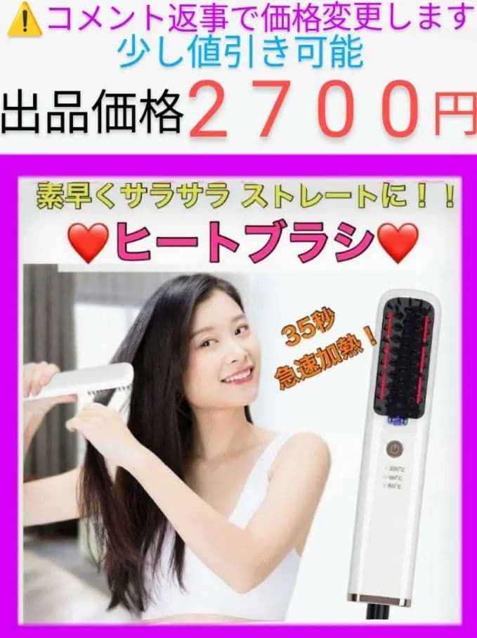マイナスイオン ヘアアイロン ストレートアイロン ブラシ型 コテ 自動OFF　③