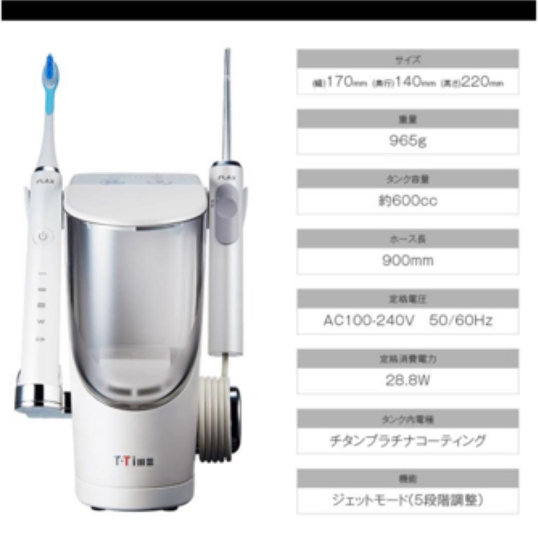 T-Timeティータイム(電動歯ブラシ付)