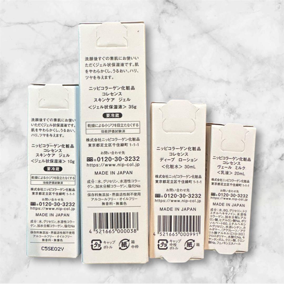 限定値下げ　ニッピコラーゲン コレセンス　スキンケアジェル