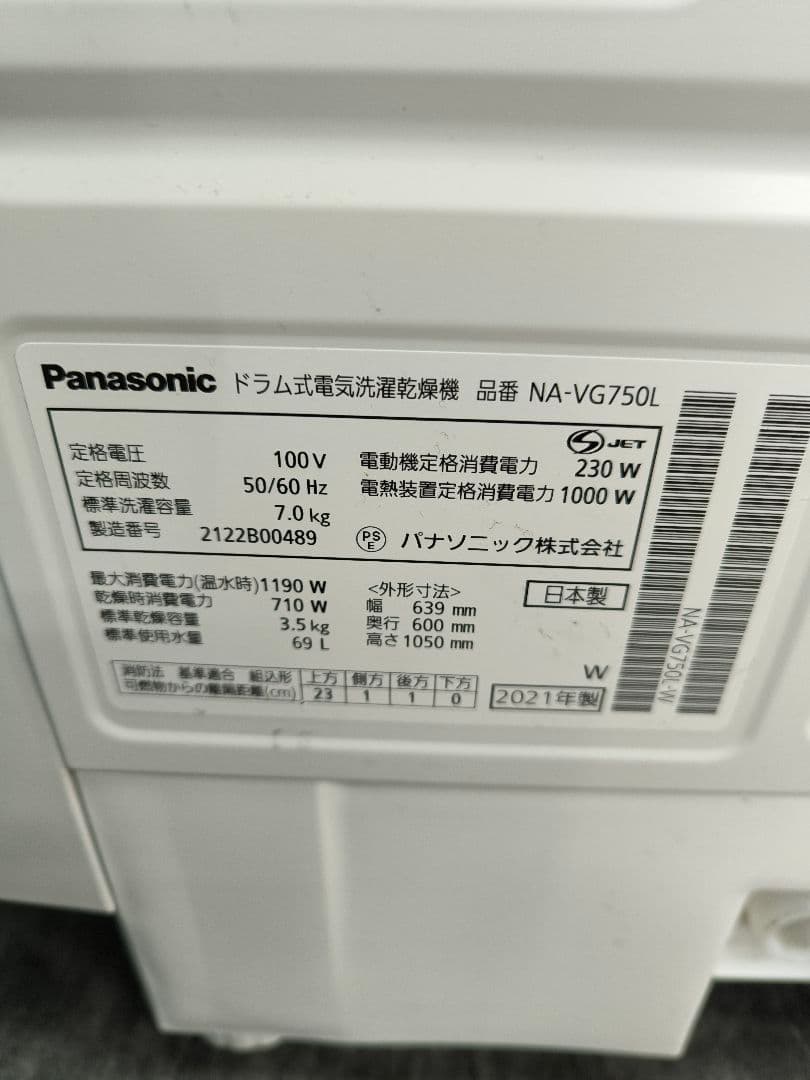 2021年製　パナソニックドラム式洗濯乾燥機 7k/3.5k NA-VG750L