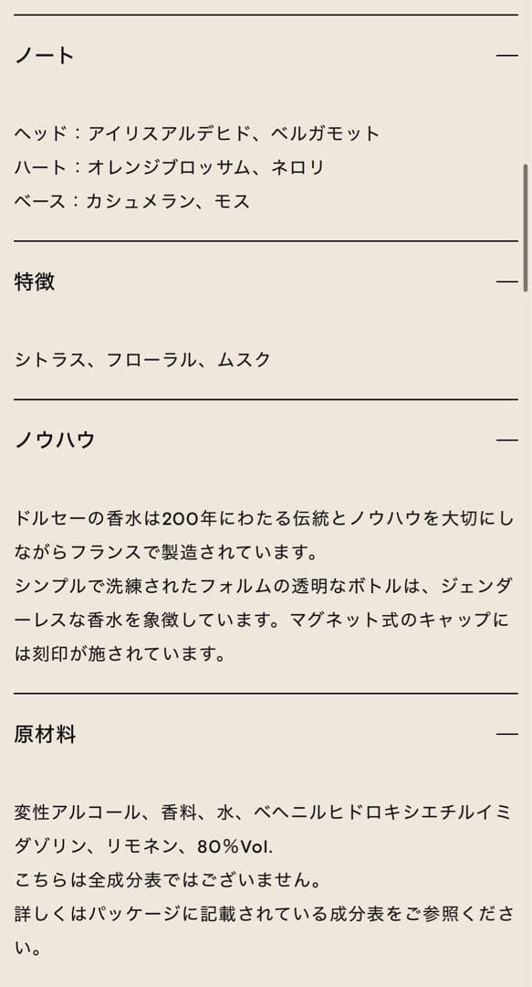 D'ORSAY À cœur perdu L.B. 香水