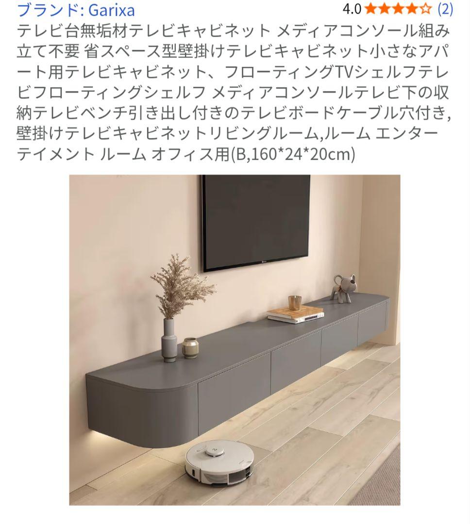 テレビ台 160cm　グレー　壁掛け　置き型両用加工