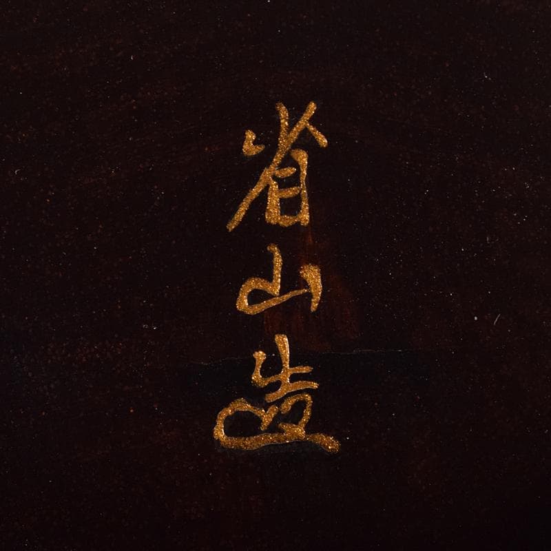 茶道具　荒木省山造　紫檀製　梅蒔絵　総彫蓋香炉　共箱　M　R7844