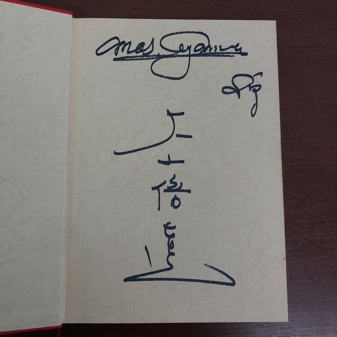 ❶当時物　大山倍達　秘伝　極真空手　サイン有　日貿出版社