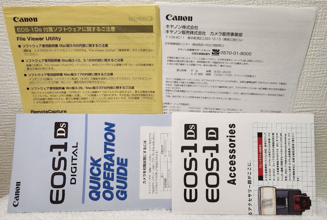 新品 未使用品 Canon デジタル一眼レフカメラ EOS-1Ds 付属品のみ