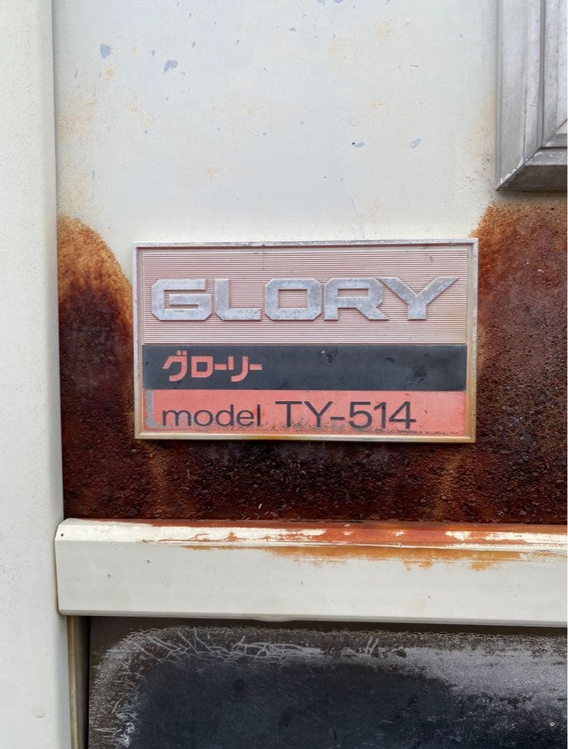 鍵付 レトロ タバコ 自動販売機 GLORY 自販機 TY-514 ma132