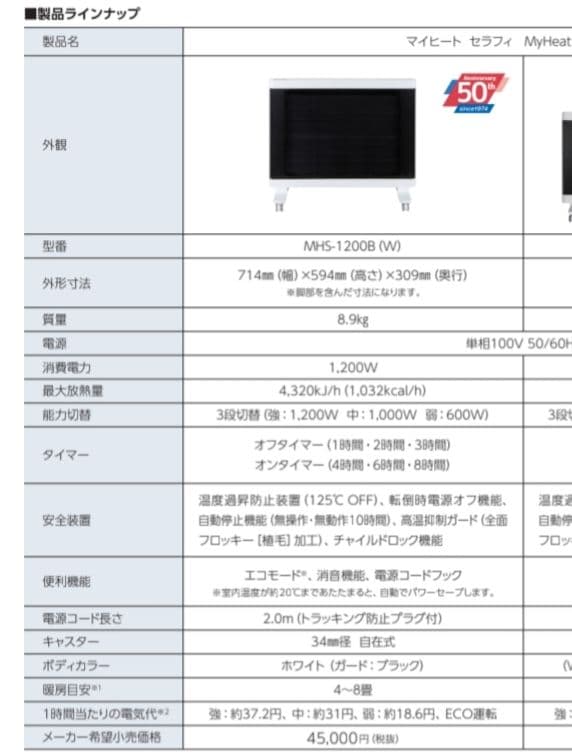 遠赤外線ヒーター マイヒートセラフィ MHS-1200B