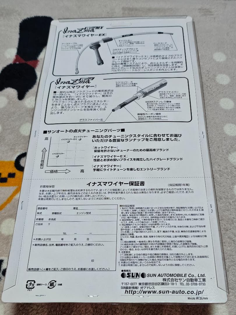【未開封新品】イナズマワイヤー　EX スバル　インプレッサ
