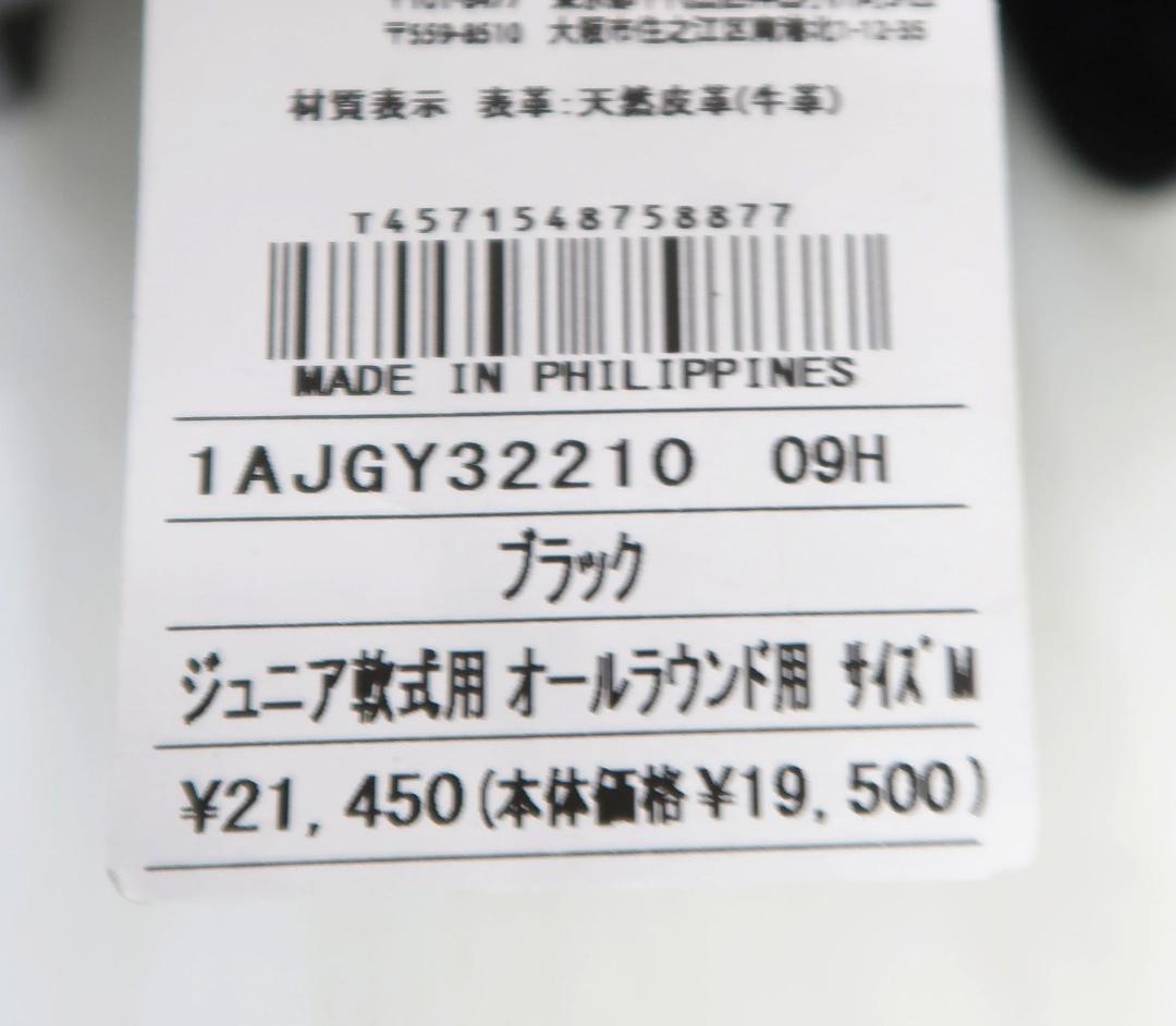 未使用 MIZUNO ミズノ キッズ 少年軟式 オールラウンド用