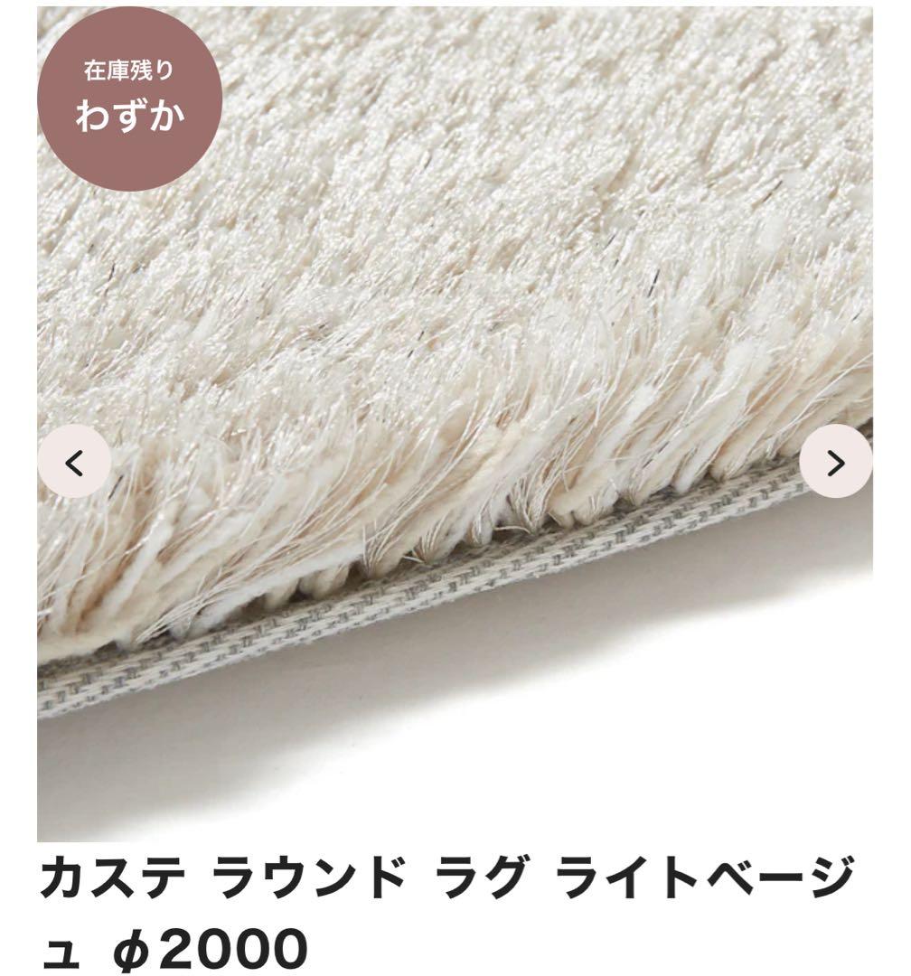 カステラ ラウンド ラグ ライトベージュ φ2000