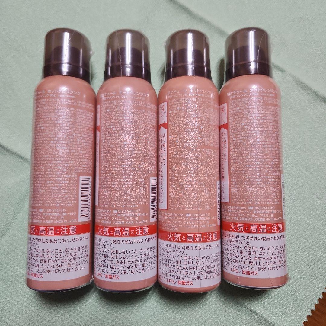 新品✨肌ナチュール 炭酸ホットクレンジング95g　4本セット